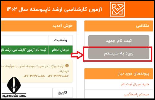 ویرایش ثبت نام کارشناسی ارشد 